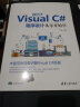 Visual C# 2017程序设计从零开始学 实拍图