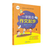 一学就会·作文起步·看图说话写话 一年级（2022） 实拍图