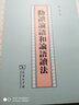 两汉经学今古文平议 实拍图