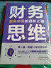 正版新书  财务书籍共2册 财务报表分析从入门到精通+财务思维 掌握报表分析技巧 企业财务管理会计书籍 实拍图
