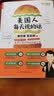 美国人每天说的话 实拍图