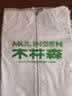 木林森（MULINSEN）防晒衣男士轻薄速干冰丝钓鱼服透气弹力皮肤衣夹克男装 白色 L 实拍图