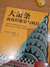 现货 大萧条前夜的繁荣与疯狂 不断重演的经济危机 1929年大萧条前夜 比尔·布莱森著 晒单实拍图