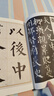 颜真卿麻姑仙坛记 中华经典碑帖彩色放大本 中华书局自营正版 实拍图
