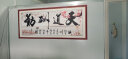 喜巢书法字画客厅沙发背景自粘墙贴书房字画办公室装励志贴画书法作品 天道酬勤纳百川 140cm x 60cm 实拍图