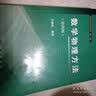包邮 数学物理方法 第四版 第4版 汪德新 科学出版社 理论物理学导论 第一卷 实拍图