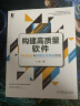 构建高质量软件：持续集成与持续交付系统实践 实拍图