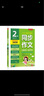 同步作文·口语交际 小学语文二年级上册 人教版(全彩版) 词语写作素材辅导书 2023年秋 实拍图