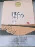野草  含课文好的故事 六年级推荐阅读  小学语文教科书同步阅读书系 课外作家系列快乐读书吧 小书童 开学季 实拍图