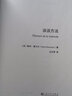 谈谈方法（近代西方哲学的起点，法国哲学家笛卡尔代表作，“我思故我在”初次登场！） 实拍图