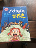 青少版科普课外读物·八十天穿越世界史/图说天下·学生版 实拍图