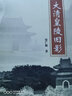 大清皇陵旧影（京东独家签名版） 实拍图