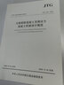 公路钢筋混凝土及预应力混凝土桥涵设计规范 JTG 3362-2018 人民交通出版社股份有限公司 中交公路规划设计院有限公司 编 书籍 实拍图