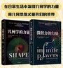 包邮 几何学的力量+微积分的力量+数学的力量 共3册【单本可选】俞敏洪 乔丹艾伦伯格著/弗朗西斯苏著 在日常生活中发现几何学数学的力量 用几何思维重新丈量我们的世界 微积分的力量姊妹篇 几何学的力量+ 实拍图