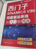 西门子SINAMICS V90伺服驱动系统从入门到精通 实拍图