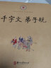 千字文 弟子规/中华经典诵读 实拍图