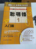 聪明格全套11册宫本哲也四则运算 数独阶梯训练益智游戏专项训练小学好玩的从小爱上数学速算趣味练习题 实拍图