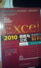 Excel2010函数与公式 赠光盘1张（异步图书出品） 实拍图