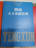 麦肯锡教你做人力资源管理 实拍图