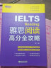 新东方 雅思阅读高分全攻略 IELTS阅读详解各类题型结合真题点拨解题技巧 实拍图