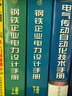 钢铁企业电力设计手册（上册） 实拍图