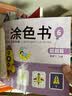 宝宝阶梯涂色书《5提高篇》从易到难启蒙益智涂色画幼儿园小孩阶梯涂色书岁绘画册儿童涂鸦填色本宝宝学画画本  实拍图