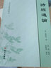 清代诗经要籍丛刊-诗经通论 实拍图