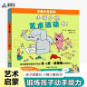 莫·威廉斯小猪小象系列：小猪小象艺术活动书！森林鱼童书 实拍图