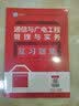 一建2026一级建造师章节刷题 通信广电全科题库（套装4册）中国建筑工业出版社 实拍图
