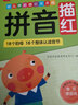 幼儿学前描红天天练——拼音描红②   实拍图