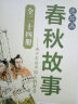 中国连环画经典故事系列收藏版硬盒装-春秋故事（套装共24册） 晒单实拍图