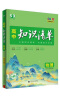 曲一线 数学 高中知识清单 新教材不适用 知识清楚 方法简单 第10次修订 全彩版 2023版五三 实拍图