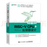 手把手教你RISC-V CPU（下） 工程与实践（异步图书出品） 实拍图