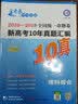 全国统一命题卷 新高考10年真题汇编 理科综合 （2020年）--天星教育 实拍图