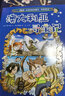 环球寻宝记31 秘鲁我的第一本历史知识漫画书儿童科普百科漫画书正版6-14岁少年儿童科普大百科 实拍图