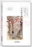 中国当代儿童文学名家名作精选集（彩绘版）小说卷3：行走的季节 实拍图