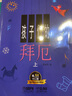 正版全套3册 孩子们的拜厄上下册+孩子们的哈农 大字修订版 儿童简易钢琴入门基础练习曲教程 上海音乐 钢琴初学基础教材书钢琴谱 实拍图
