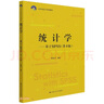 统计学——基于SPSS（第4版）（21世纪统计学系列教材） 实拍图