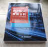 Python数据分析从入门到精通（微课视频版）对比Excel大数据分析数据挖掘可视化网络爬虫深入浅出数据分析思维 实拍图