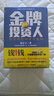 金牌投资人（套装共3册） 实拍图