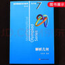 数学奥林匹克小丛书 高中卷 全套1-18册 奥林匹克数学竞赛 小蓝本高中通用 高中数学奥数教程 单本套装自选 高中卷7 解析几何 定价46 实拍图
