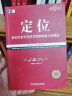 【正版微瑕】商战 (美) 艾里斯,杰克特劳特 著,李正栓,李腾 译 晒单实拍图