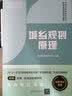 经纬2023注册城乡规划师教材辅导 城乡规划原理（全国注册城乡规划师职业资格）考试真题与解析 实拍图