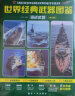 世界经典武器图鉴 海战武器（全九册） 晒单实拍图