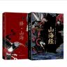 《山海经图鉴解析套装》 实拍图