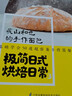 荻山和也的手作面包 极简日式烘焙日常3 美食大赛 实拍图