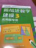 新加坡数学建模3 （全2册）CPA教学法数学思维 中小学生课外读物书籍童书 实拍图