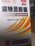 白云山 一力咳特灵胶囊30粒 镇咳 祛痰 平喘 消炎 用于咳喘及慢性支气管炎咳嗽 【常年咳嗽 多盒更划算】3盒装 晒单实拍图