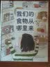 我们的食物从哪里来  实拍图
