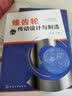 锥齿轮传动设计与制造 实拍图